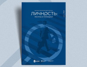 Новый выпуск журнала ВШГУ
