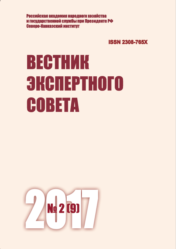 Вестник экспертного совета РАНХиГС