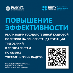 Исследование: о стандартизации требований к специалистам по оценке управленческих кадров