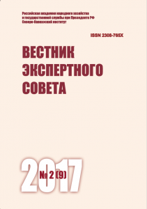 Вестник экспертного совета РАНХиГС