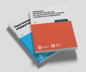 Книги по разным аспектам деятельности органов государственной власти и местного самоуправления