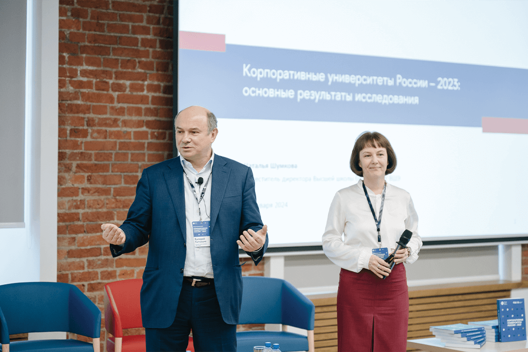 Высшая школа экономики представила итоги масштабного исследования корпоративных университетов России