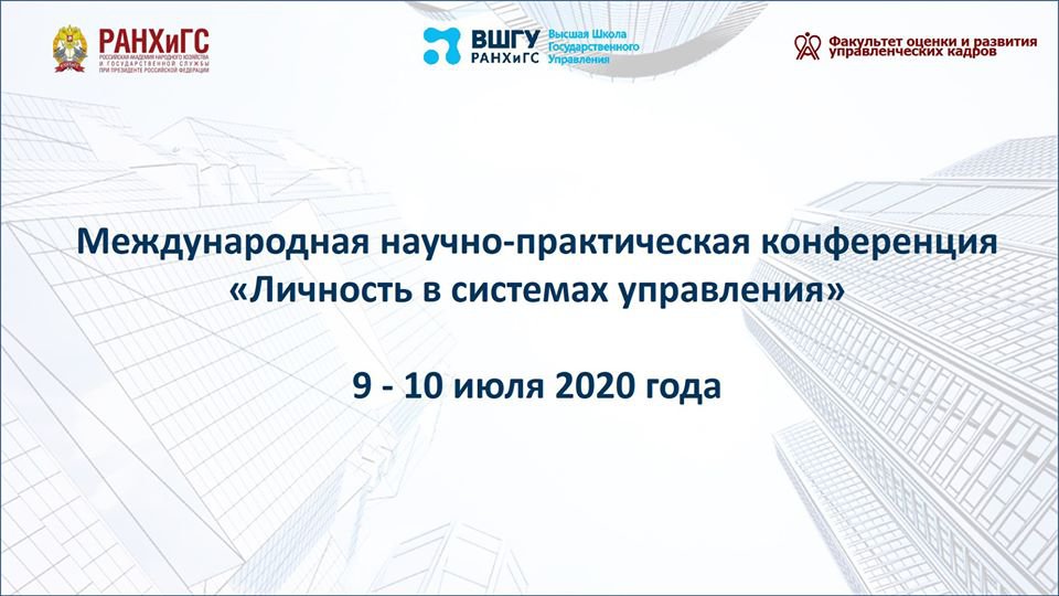 По следам международной научно-практической онлайн-конференции, прошедшей с участием ДКЦ