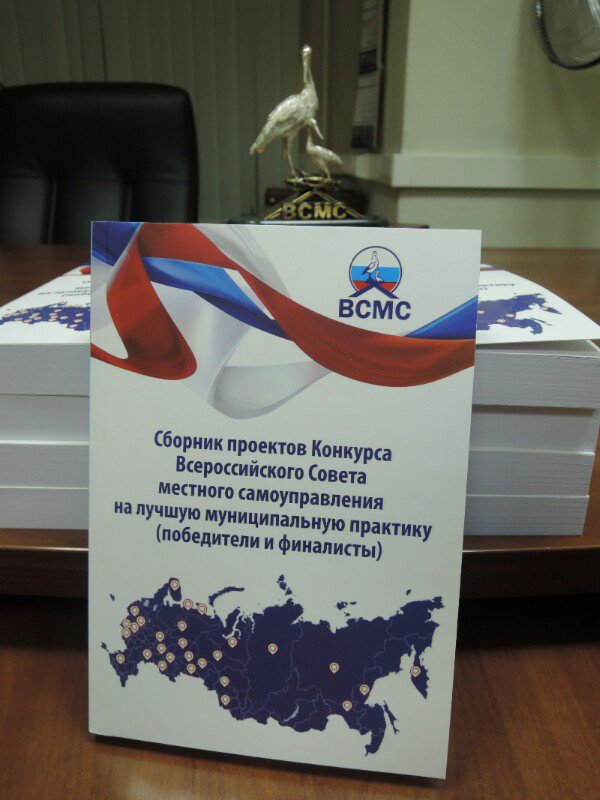 Сборник лучших муниципальных практики по итогам 2018 года