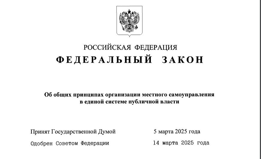 Серия 2025: Муниципальная реформа, правотворчество и конфликты в системе местного самоуправления