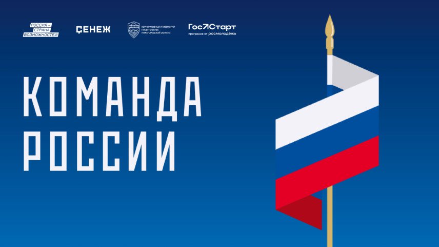 Молодые госслужащие объединятся в «Команду России»
