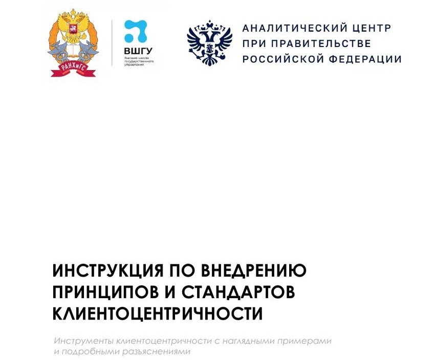 Путеводитель по инструментам клиентоцентричности