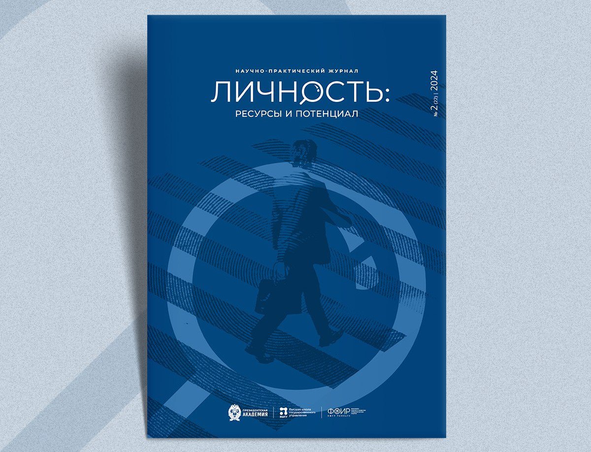 Новый выпуск журнала ВШГУ