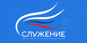 Народное голосование за номинантов премии «Служение» продлится до конца недели