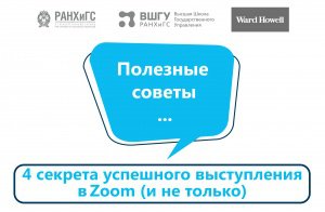 Как провести онлайн-выступление с успехом и эффективно воздействовать на аудиторию?