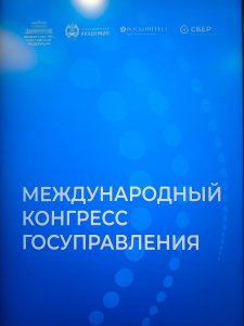 Руководитель Дагестанского кадрового центра Мусалан Тахманов принял участие в работе Первого Международного конгресса по государственному управлению