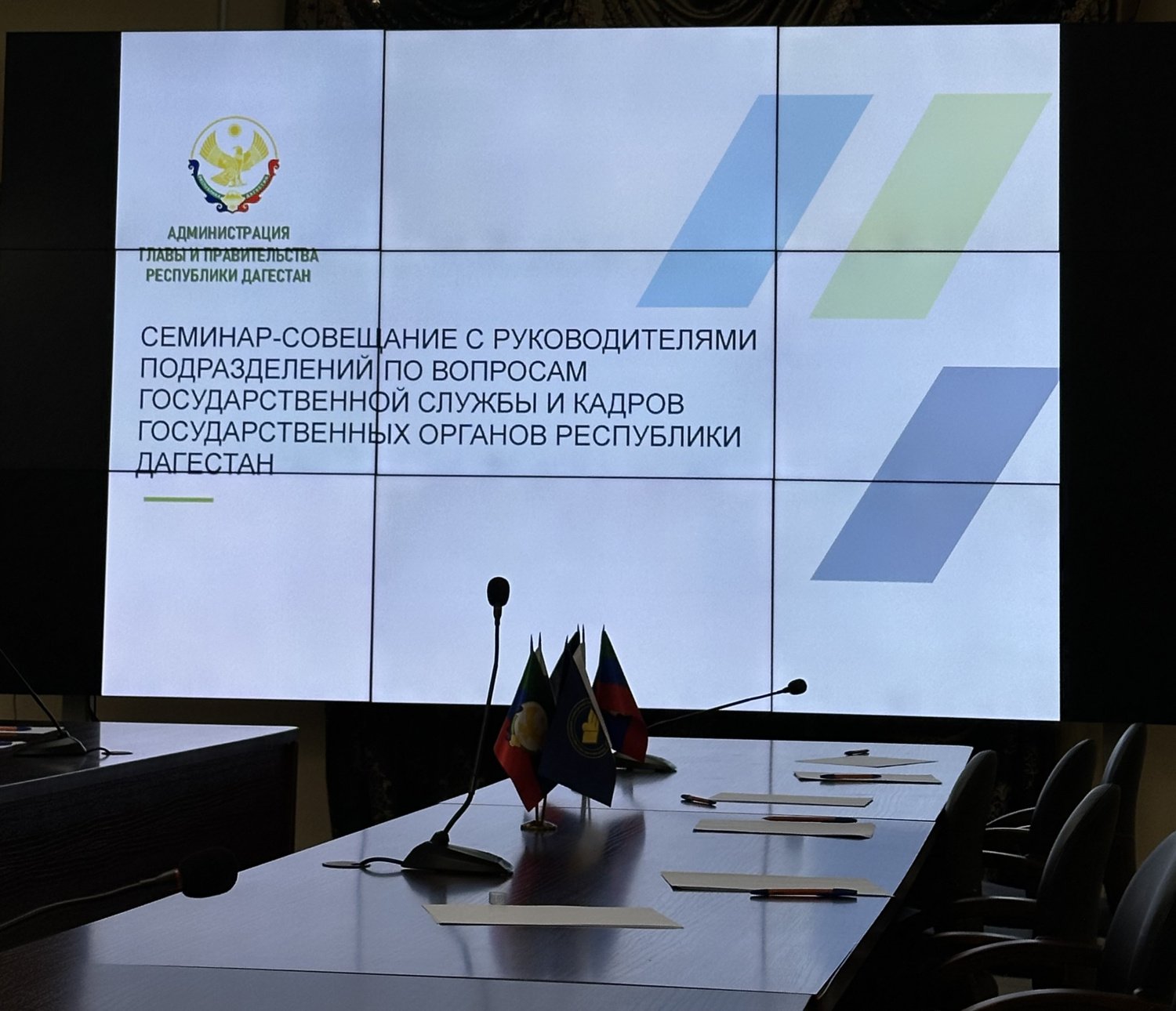 Практикум Управления Главы РД по вопросам госслужбы, кадров и госнаградам