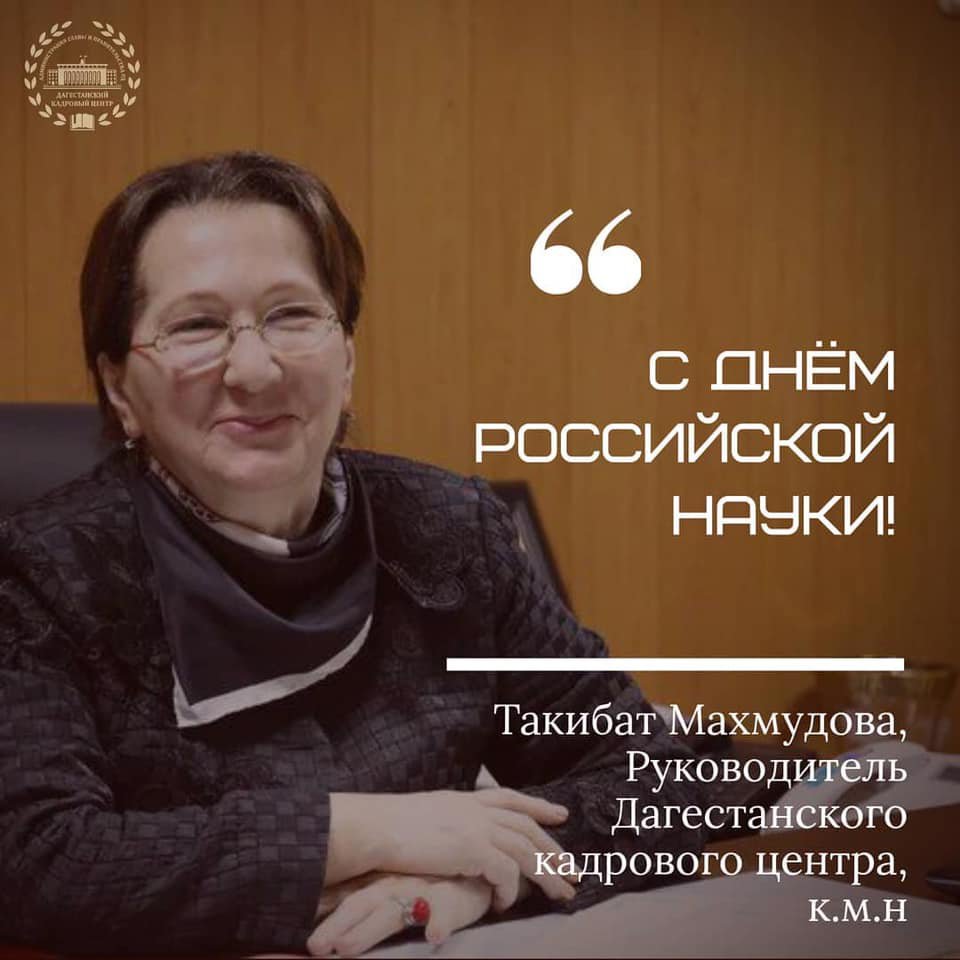 Поздравляем с Днем российской науки!