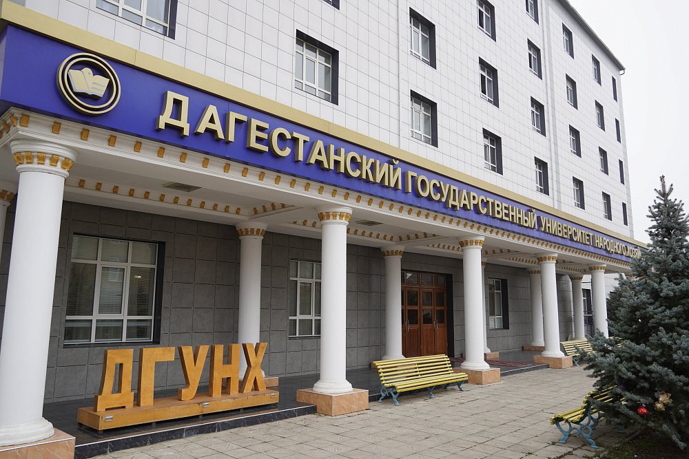 С 35-летием ДГУНХ!