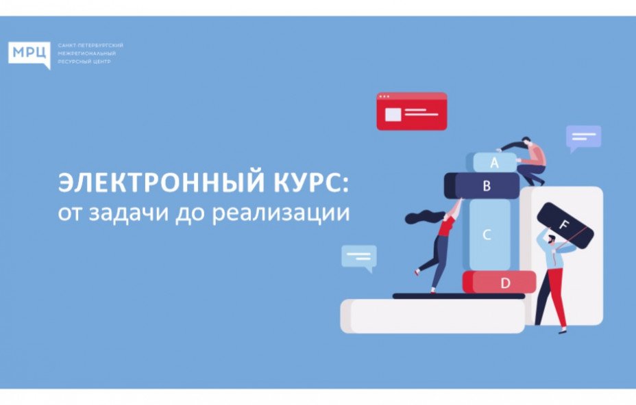 Электронный курс: от мечты к реальности