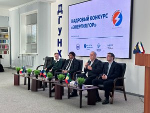 Кадровый конкурс "Энергия гор"