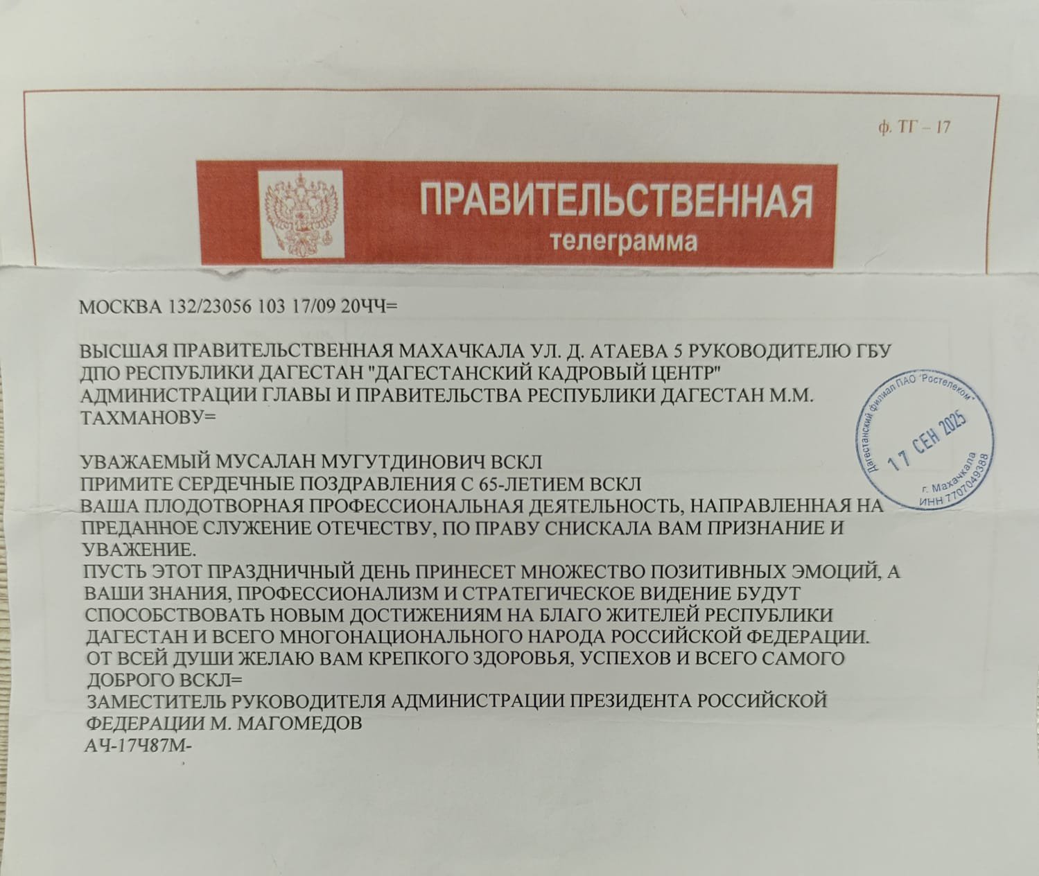Поздравление руководителя ДКЦ с юбилеем