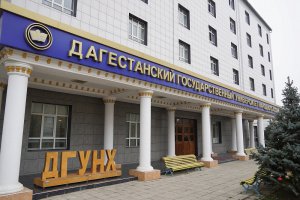 С 35-летием ДГУНХ!