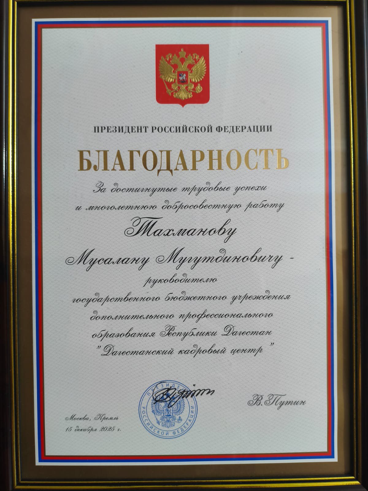 8 мая состоялась церемония вручения государственных наград.
