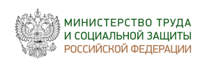 Министерство труда и социальной защиты Российской Федерации