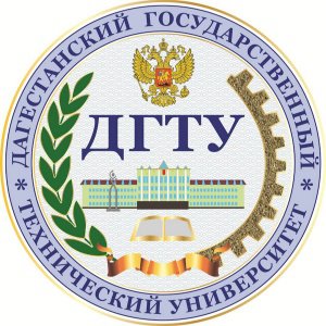 Дагестанский государственный технический университет
