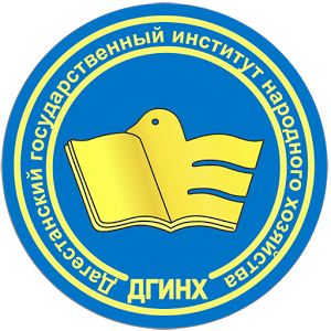 Дагестанский государственный университет народного хозяйства